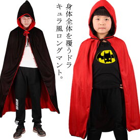 楽天市場 ハロウィン子供用死神 マントの通販