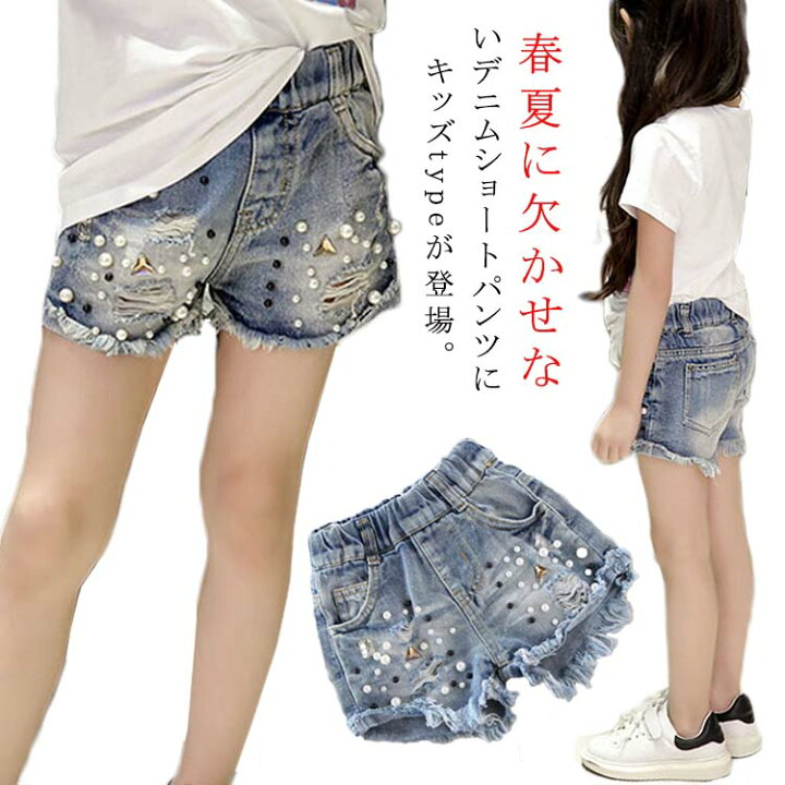 楽天市場 送料無料ビジュー付き デニムショートパンツ キッズ 女の子 ショートパンツ パールビーズ 子供 ジュニア ダメージ加工 クラッシュ加工 ウォッシュ加工 デニム ジーンズ ボトムス 夏 紙の結晶 楽天市場店