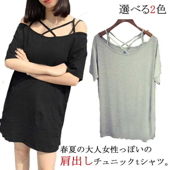 楽天市場 肩出し チュニック ワンピース Tシャツ 半袖 ワンピース 夏ワンピース ワンピース ロングt ロングtシャツ レディース送料無料 紙の結晶 楽天市場店