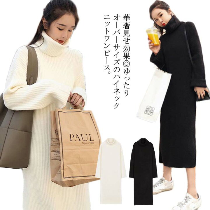 楽天市場 ワンピース ニットワンピース レディース 体型カバー ハイネック マキシ丈 ニット ロングニット クルーネック ゆったり お洒落 秋冬物 スリット入り 送料無料 紙の結晶 楽天市場店