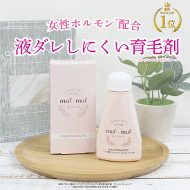 【200円OFFクーポン】 女性用 育毛剤 mof・mof 80ml 医薬部外品 加美乃素 送料無料 薬用育毛剤 女性ホルモン配合 レディース 女性 無香料 育毛 抜け毛 薄毛 産後 病後 増毛 生え際 スカルプケア ボリュームアップ 無香料 低刺激 敏感肌 ハリ コシ かみのもと 加美の素