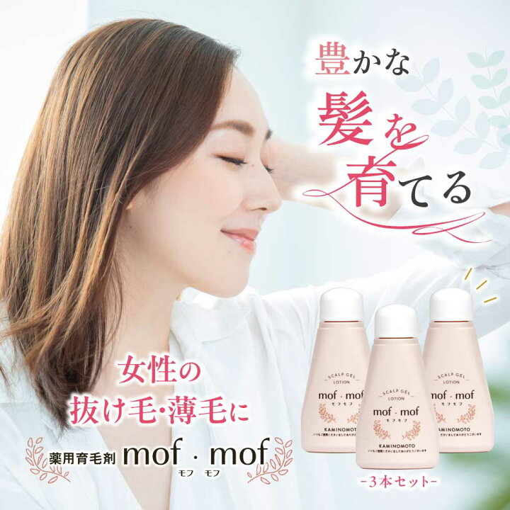 楽天市場】【3本セット】 女性用 育毛剤 mof・mof 80ml 3本 送料無料 