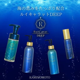 ルイキャラット DEEP パーフェクト スキンケア 4点セット / 加美乃素 送料無料 泡洗顔 導入乳液 化粧水 美容液 ギフトセット 毛穴 くすみ 乾燥 刺激 ダメージ 保湿 うるおい ハリ キメ ツヤ 潤い 艶 スキンケア エイジングケア 女性用 女性 レディース 加美の素 かみのもと