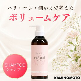mof・mof ボリュームアップ シャンプー ホワイトフローラル の香り 300mL / 加美乃素 モフモフ ケラチン シルク ダメージケア PPTシャンプー しっとり タンパク質 ツヤ髪 パサつき うるおい 女性用 女性 レディース 無添加