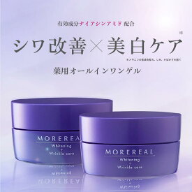 美白 シワ改善 オールインワンジェル モアリアル ホワイトニング 50g 2個セット 加美乃素 送料無料 医薬部外品 ナイアシンアミド スキンケア エイジングケア シワ しみ くすみ たるみ そばかす ほうれい線 ニキビ跡 化粧水 クリーム 美容液 保湿 かみのもと 加美の素