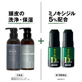 【第1類医薬品】 送料無料 ミノキシジル 5％ 配合 加美乃素 デルタ 60mL 2本 & シャンプー コンディショナー セット 男性用 育毛剤 発毛剤 発毛 抜け毛 薄毛 脱毛 発毛 脱毛症 aga ヘアケア スカルプケア 発毛促進 抜け毛予防 薄毛対策 男性 頭皮 メンズ 加美の素 日本製