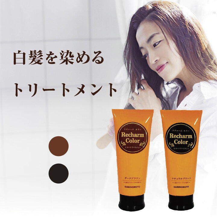 楽天市場 白髪染め ヘアカラー トリートメント 0g 女性用 ヘアトリートメント ブラシ 付き ブラック レディース メンズ カラー 白髪 ヘア 毛染め 全体染め 部分染め 頭皮ケア 加美乃素 リチャーム 在庫処分 セール Sale セール価格 くすりの加美乃素