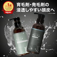 加美乃素デルタ スカルプシャンプー コンディショナー セット 300ml 各1本 / 送料無料 育毛シャンプー 抜…