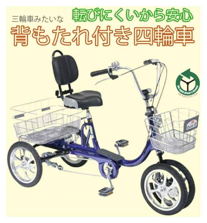 楽天市場】倒れにくい三輪車みたいなシニア四輪車街乗り安心安定ノン 