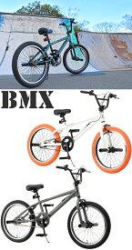 GYRO搭載20インチ自転車 極太タイヤBMXハイパフォーマンスに必須！ハンドルが360度回転左右前後輪ステップペグ＆ジャイロ搭載 フリースタイルビーエムエックスオリーブ グレー ホワイト×オレンジ ブラック具チップ付きスモールサドル＆BMXペダル