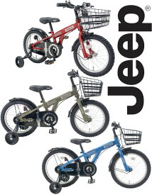 JEEP ジープ補助輪付き16インチ幼児車前カゴ付き18インチ子供用自転車ベル＆泥除け＆チェーンカバーオリーブグリーン レッド ベージュライトブルーフロントギア＆リアハブ指詰め防止カバー付きお祝いやプレゼントにオススメです