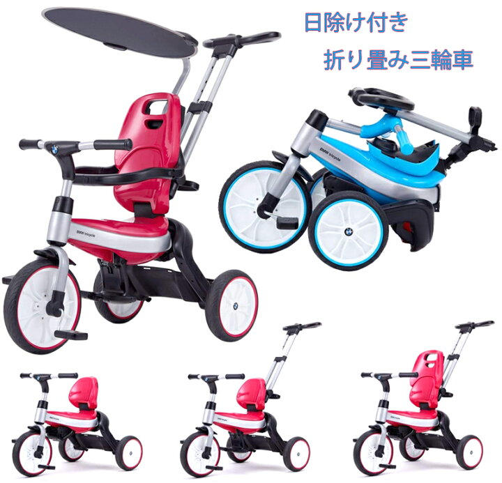 楽天市場】日除け＆足置き＆ブレーキ＆手押し棒付き折りたたみ三輪車 