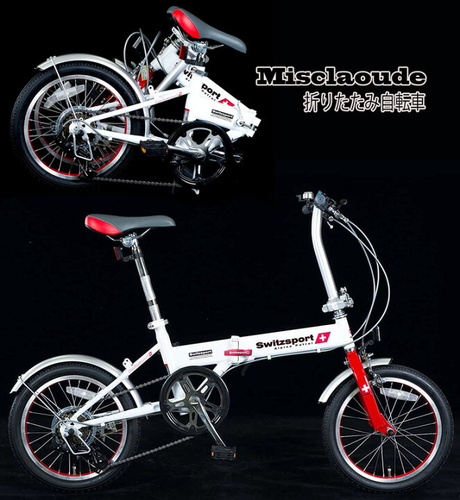 楽天市場】16インチ折り畳み自転車シマノ製6段変速付き軽量アルミ 