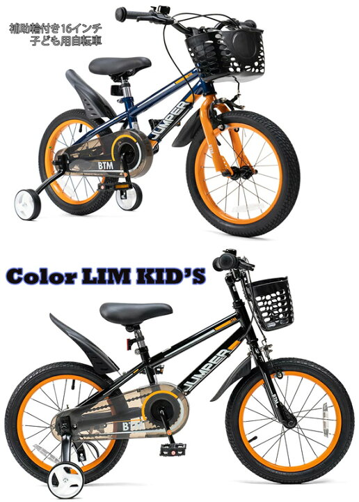 楽天市場】補助輪付き子供用16インチ自転車見た目から格好いいオレンジ 