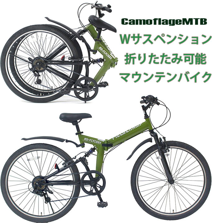 楽天市場】Wサスペンション搭載26インチ折り畳み自転車  