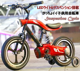 こんなデザイン見たことないフレームインLEDライトサスペンション搭載補助輪付き16インチ子供用自転車キッズバイク 目立つ16インチ幼児車レッド トラススポークタイヤジュニアバイク フルチェーンカバークランクバイク型デザインフレーム