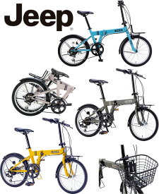 JEEP ジープ20インチ折り畳み自転車折り畳み自転車フロントキャリアシマノ製6段変速ギアイエロー ライトブルー オリーブグリーン サンドベージュ ブラックシティーサイクル リング錠オプション 前かご