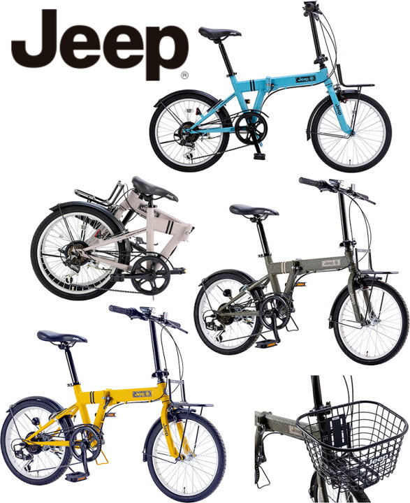 楽天市場】JEEP ジープ20インチ折り畳み自転車折り畳み自転車フロント  