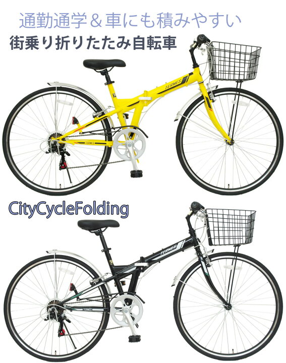 楽天市場】通勤通学シティーサイクル折りたたみ700 約27インチ自転車 