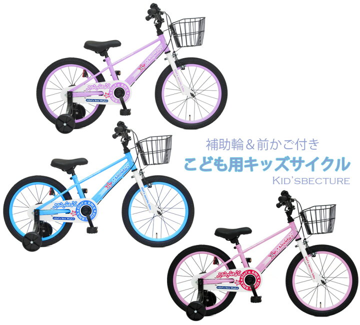 楽天市場】キッズサイクル 補助輪付き16インチ幼児者カラーリム 18 