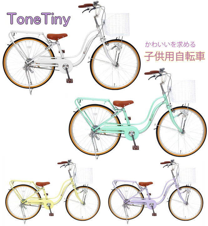 20インチ 女の子自転車 LEDオートライト クリーム色