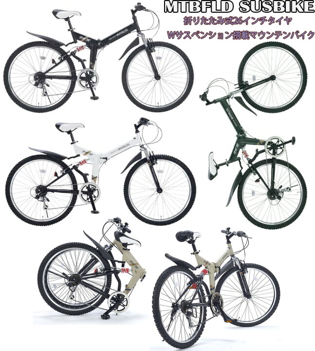 楽天市場】Wサス26インチ折りたたみ自転車シティークルーザー 