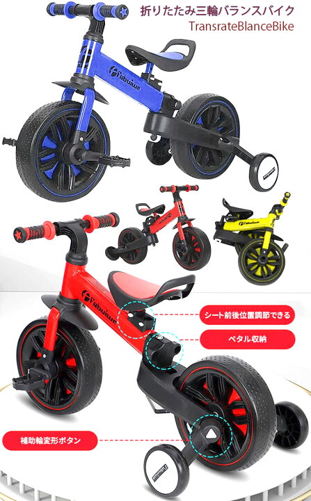 楽天市場】トランスフォームバランスバイク三輪車 レッド ブルー 