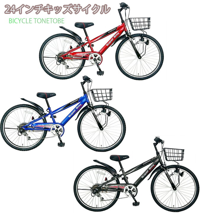 楽天市場】24インチキッズサイクル CTBシティーサイクル 子供用自転車 