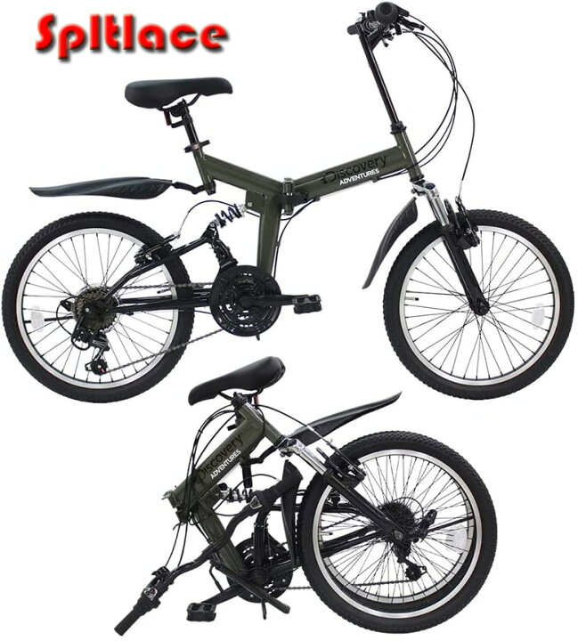 楽天市場】Wサスペンション搭載折り畳み20インチ自転車ハイスペック 