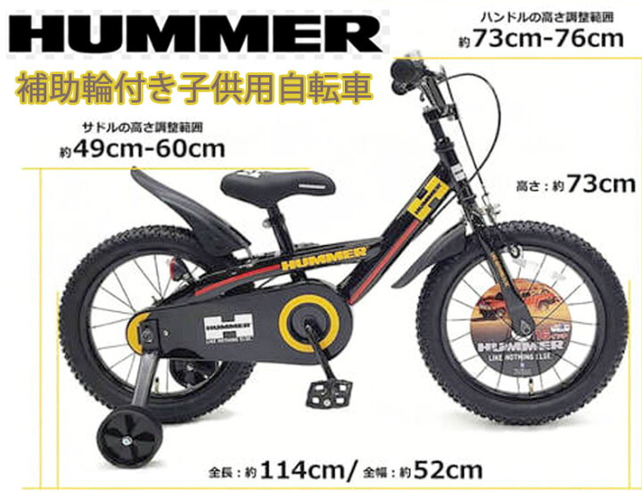 楽天市場】ハマー 補助輪付き16インチ子供用自転車キッズバイク 