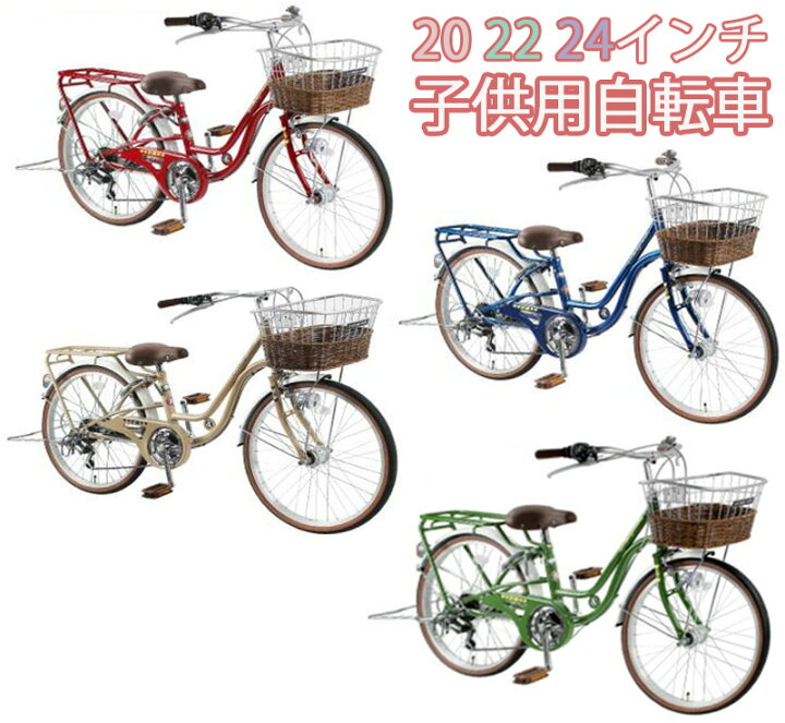 楽天市場】オートライト搭載20インチ子供用自転車22インチ 編み前かご 