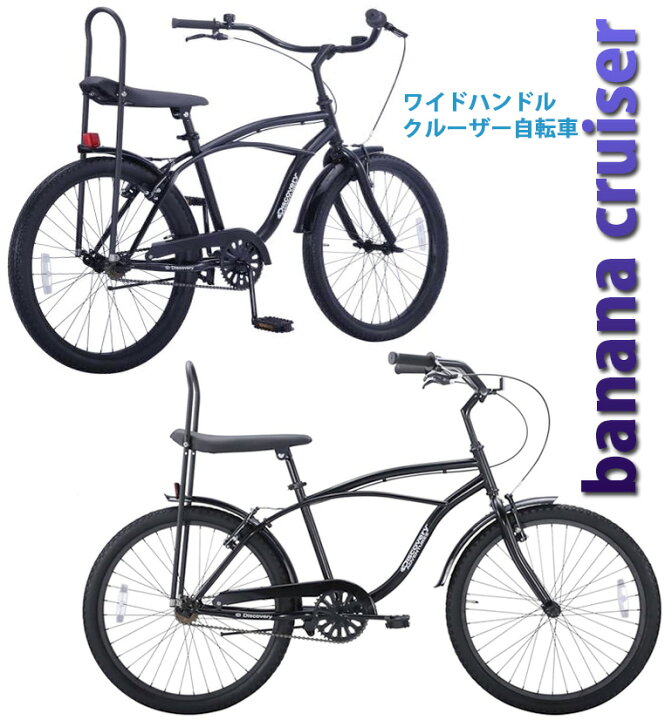 楽天市場】24インチ自転車 アメリカンビーチクルーザーレトロバナナ  