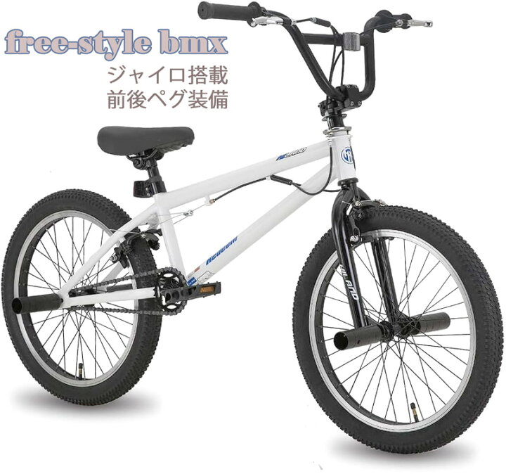 楽天市場】パフォーマンスBMX20インチ自転車 町乗りホワイト ブラック 