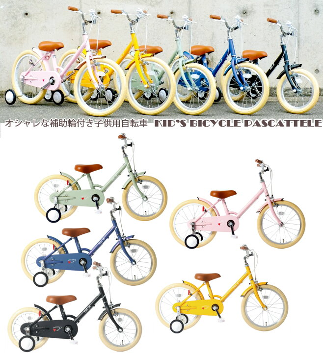 楽天市場】かわいい補助輪付き14インチキッズバイク16インチ幼児車 18 