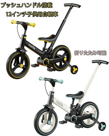 プッシュバー搭載12インチ補助輪付き子供用自転車おしゃれトライスポーク 折りたたみ幼児車お母様が後ろから押してあげれる手押し棒付きペダルを外してトレーニングバイクキッズバイク シティーサイクルブラック イエロー レッド ホワイト ミント
