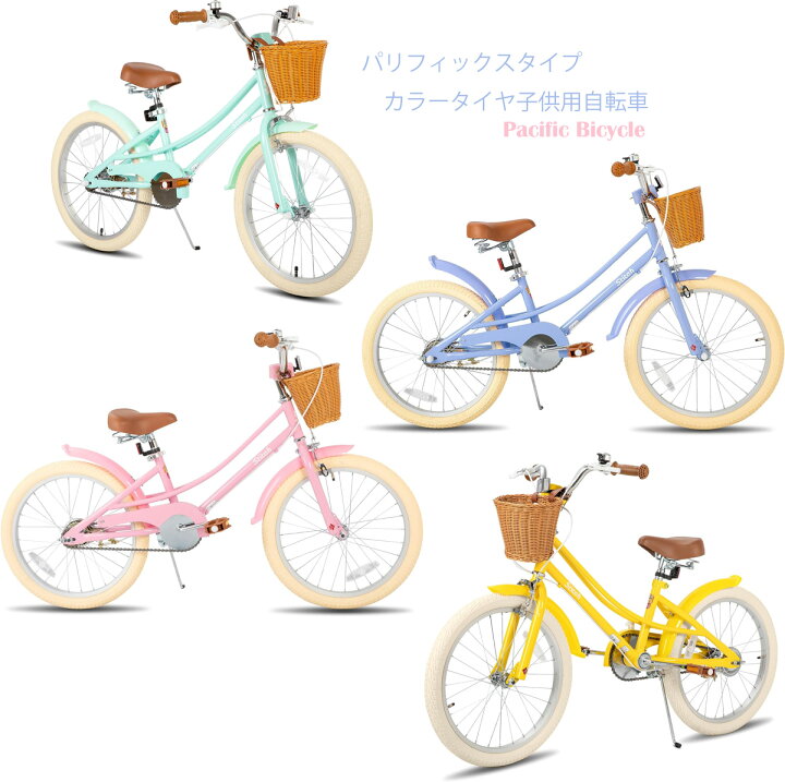 楽天市場】パステルカラーリングフレーム女の子 20インチ子供自転車 