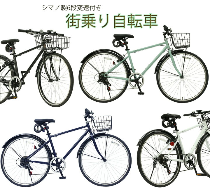 楽天市場】シティーサイクル 26インチ自転車坂道も楽々 シマノ製6段 