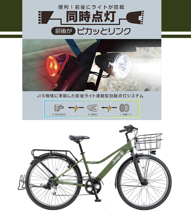楽天市場】通勤通学にお勧めおしゃれ街乗り自転車JEEP ジープ軽量 