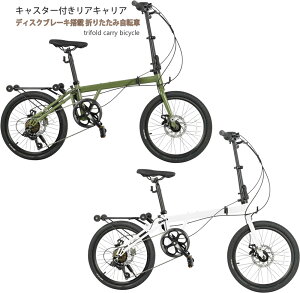 20インチ折り畳み自転車 キャスター付きリアキャリアディスクブレーキ搭載シマノ製7段変速三つ折りで超コンパクトに収納小回りが利いて、狭い道や人混みでもスムーズに方向転換ができ、