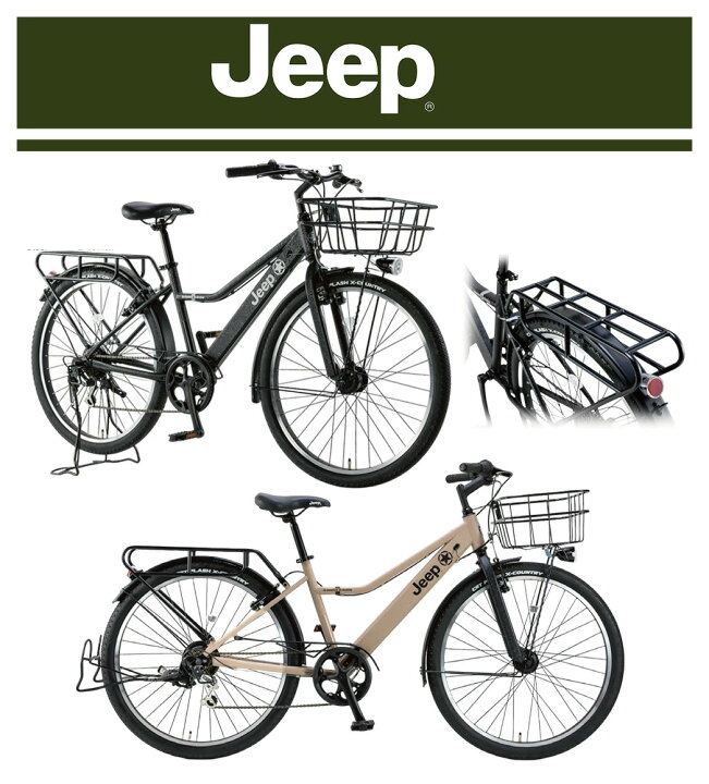 楽天市場】通勤通学にお勧めおしゃれ街乗り自転車JEEP ジープ軽量 