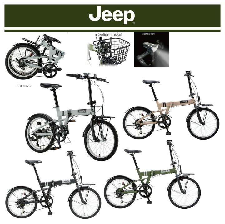 楽天市場】JEEP ジープ20インチ折り畳み自転車折り畳み自転車フロント 