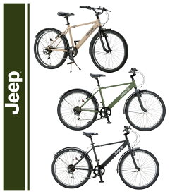 JEEP ジープ 通勤通学に最適おしゃれ26インチ自転車 クロスバイクシティーバイク シマノ製6段変速ギア搭載サンドベージュ ブラック オリーブグリーン雨の日も安心泥除け＆チェーンカバー標準装備シティーサイクル 街乗り自転車