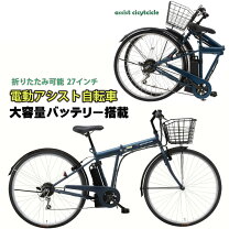 楽天市場】自転車 27インチ（充電時間（電動アシスト自転車）2時間 