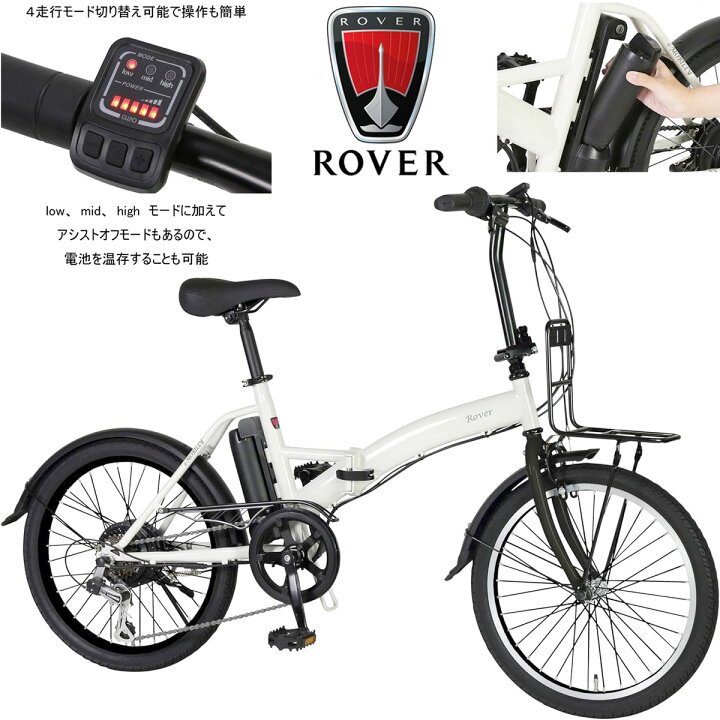 楽天市場】イギリスブランド ROVER ローバー 電動アシスト自転車 20 