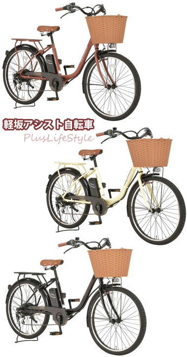 楽天市場】カラーリアキャリア付き電動アシスト26インチ自転車坂道楽々 