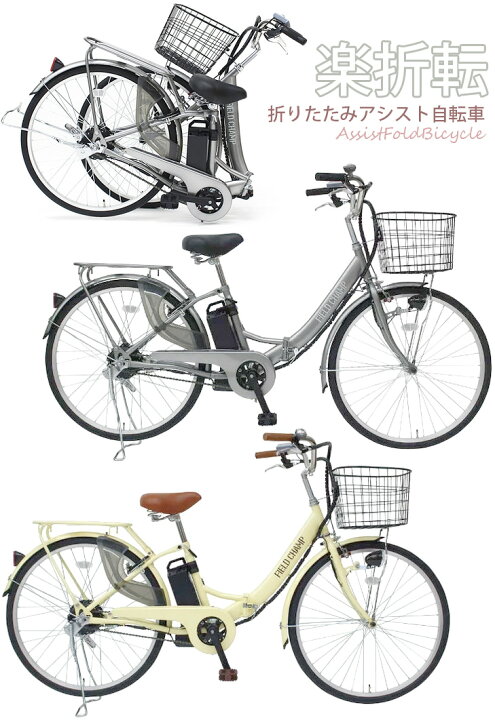 楽天市場】カラーリアキャリア付き折り畳み電動アシスト26インチ自転車 