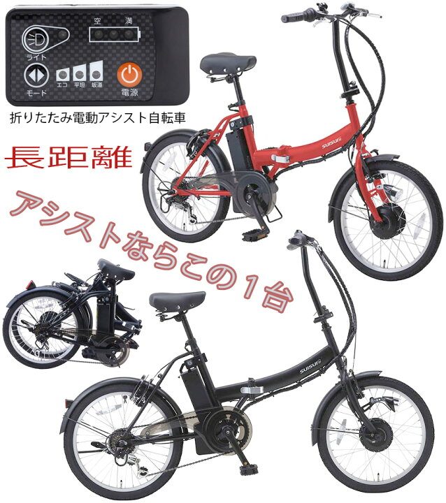 楽天市場】坂道楽々250Wハイパワーモーター20インチ折りたたみ電動 