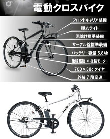 坂道楽々700C 約27インチ電動アシスト自転車クロスバイク マットブラックシマノ製7段変速ギア長距離走行を実現 シティーサイクル 雨の日でも安心泥除け＆チェーンカバー装備通勤通学に大容量バッテリー 長距離走行 ASSISTCROSSBIKE