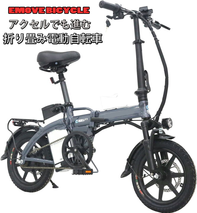 電動自転車☆アクセル付き☆前後ディスクブレーキ☆LEDヘッドライト 