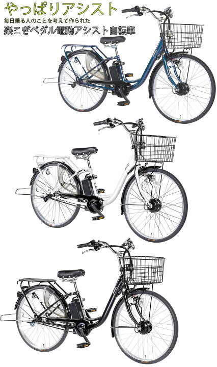 楽天市場】リアキャリア付き26インチ電動アシスト自転車坂道楽々 